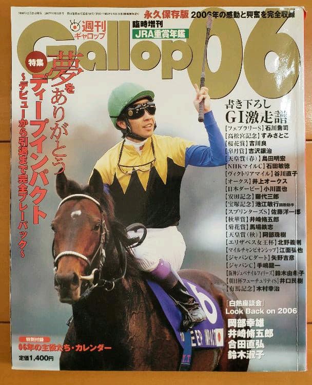 週刊Gallop　臨時増刊　JRA重賞年間　1999～2006年　8冊セット