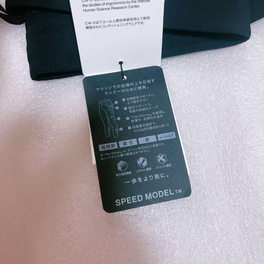 ワコール CW-X スピードモデル HPO699 メンズ　Lサイズ　新品