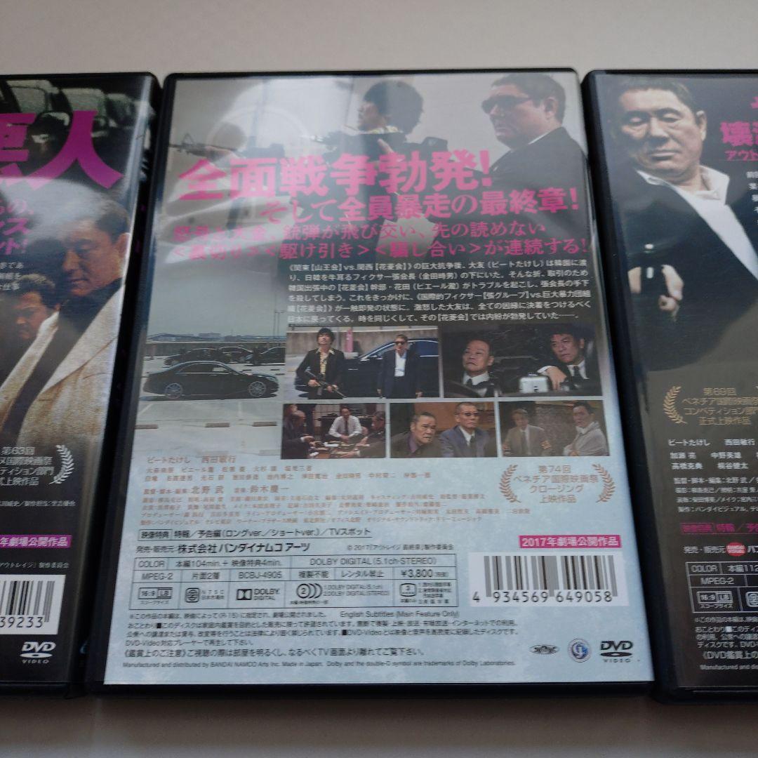 アウトレイジ　DVD　3枚セット　　　セル版美品です