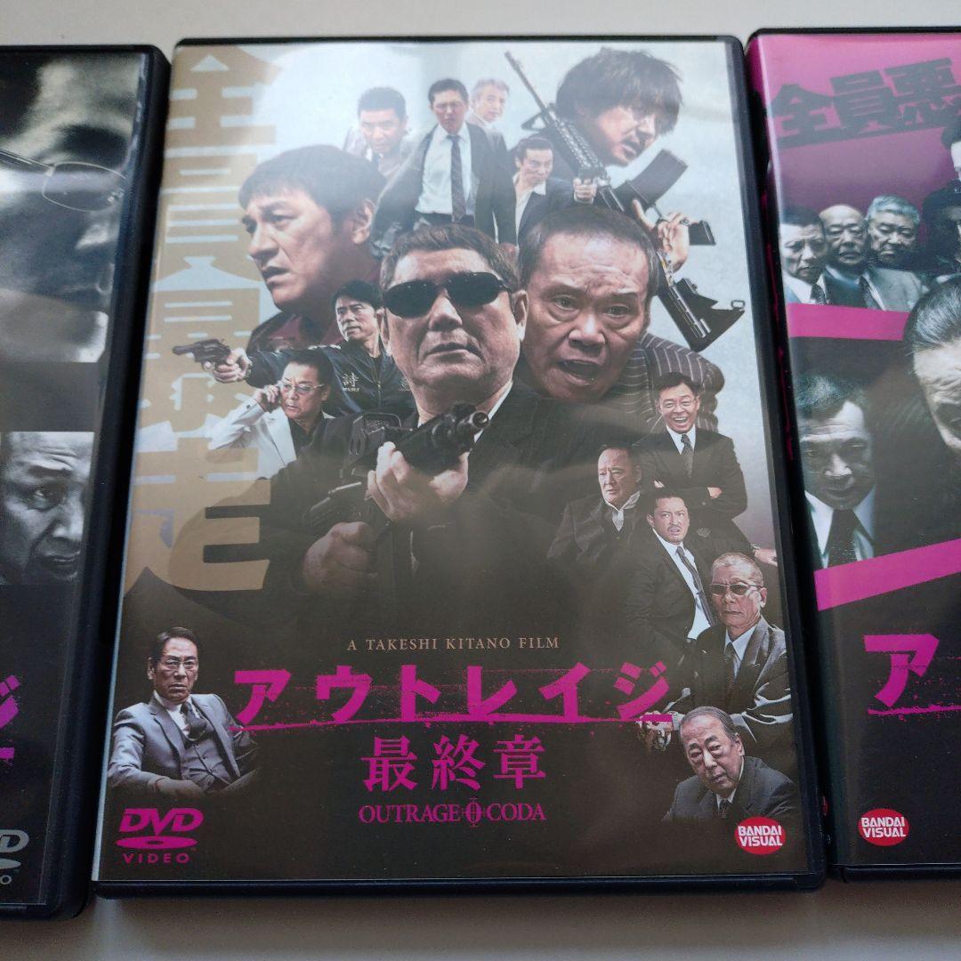 アウトレイジ　DVD　3枚セット　　　セル版美品です
