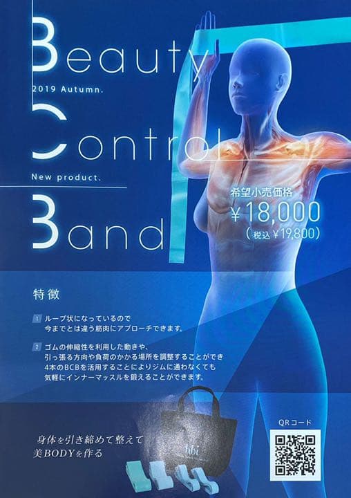 ビューティー・コントロール・バンド2個セット早いもの勝ち