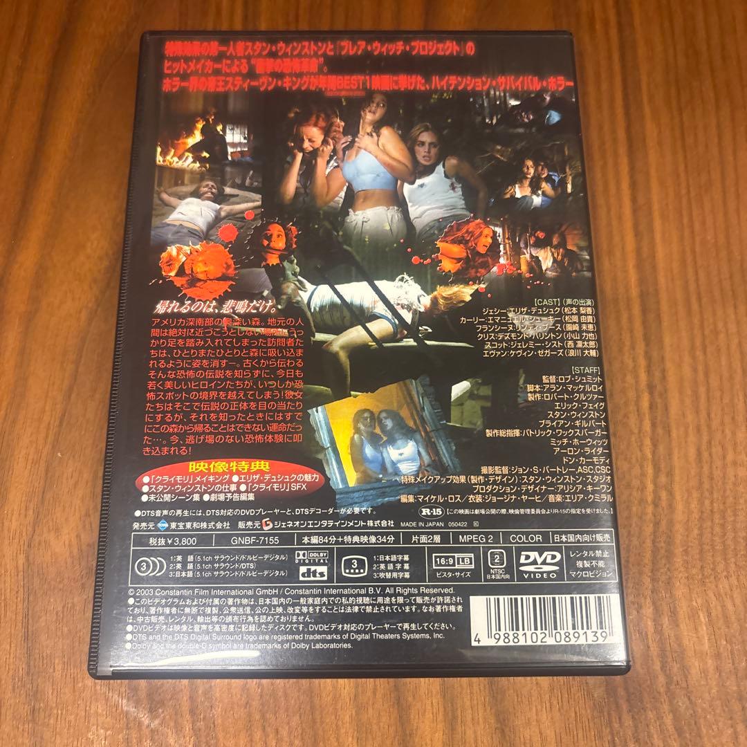 クライモリ　dvd ホラー映画　スプラッターホラー　廃盤　セル版　洋画　ホラー