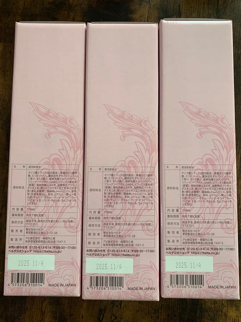 にゃにゃ★ベルタ酵素ドリンク　３本セット（バラ売りも可）