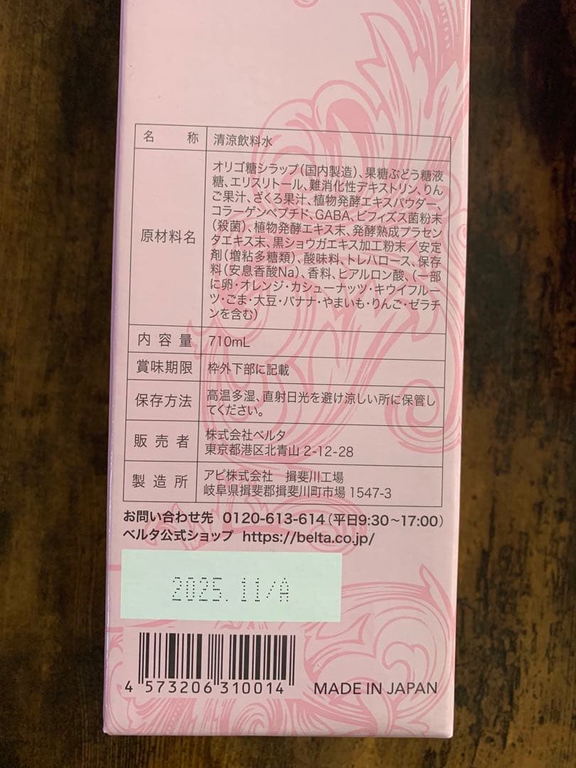 にゃにゃ★ベルタ酵素ドリンク　３本セット（バラ売りも可）