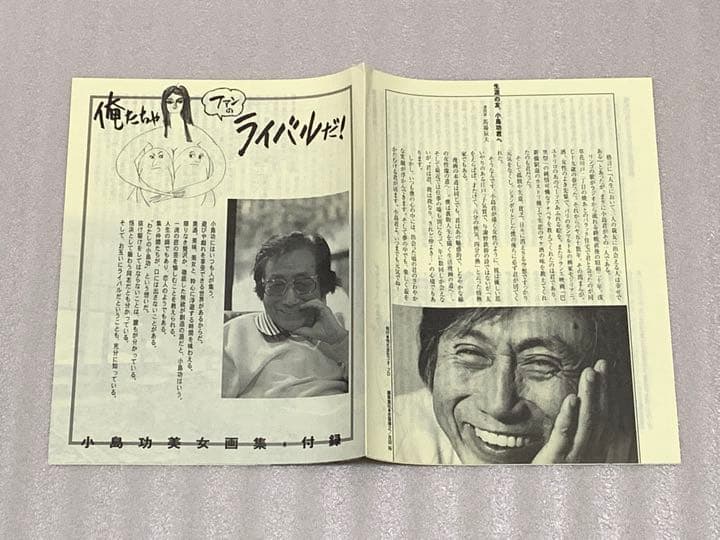 【小島功　美女画集】2003部限定　直筆サイン入りイラストの額装品　シリアル番号