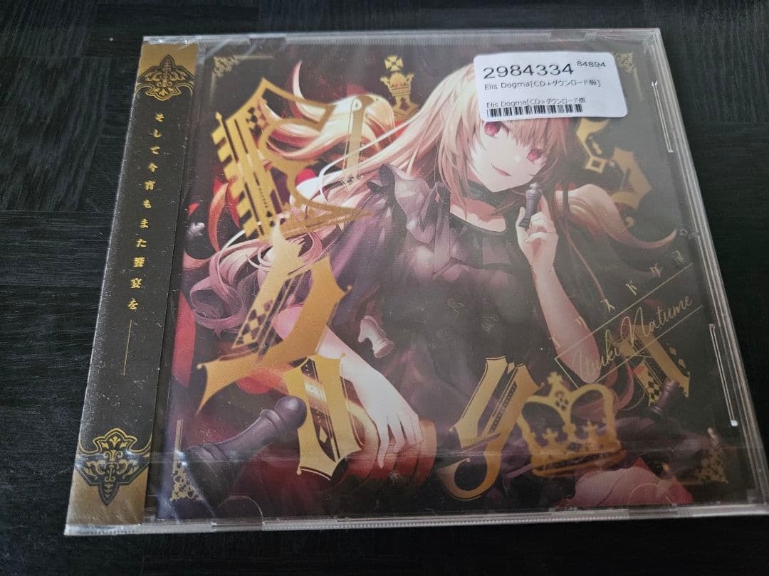 Elis'Dogma 棗いつき