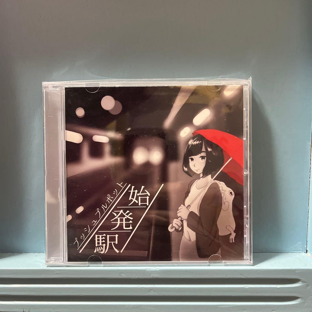 プッシュプルポット 始発駅 CD