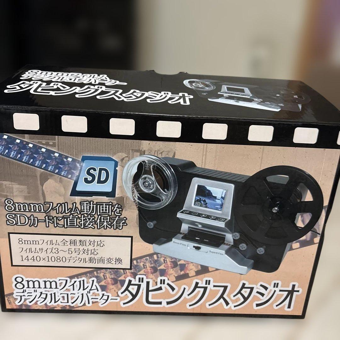 8mmフィルムデジタルコンバーター ダビングスタジオ