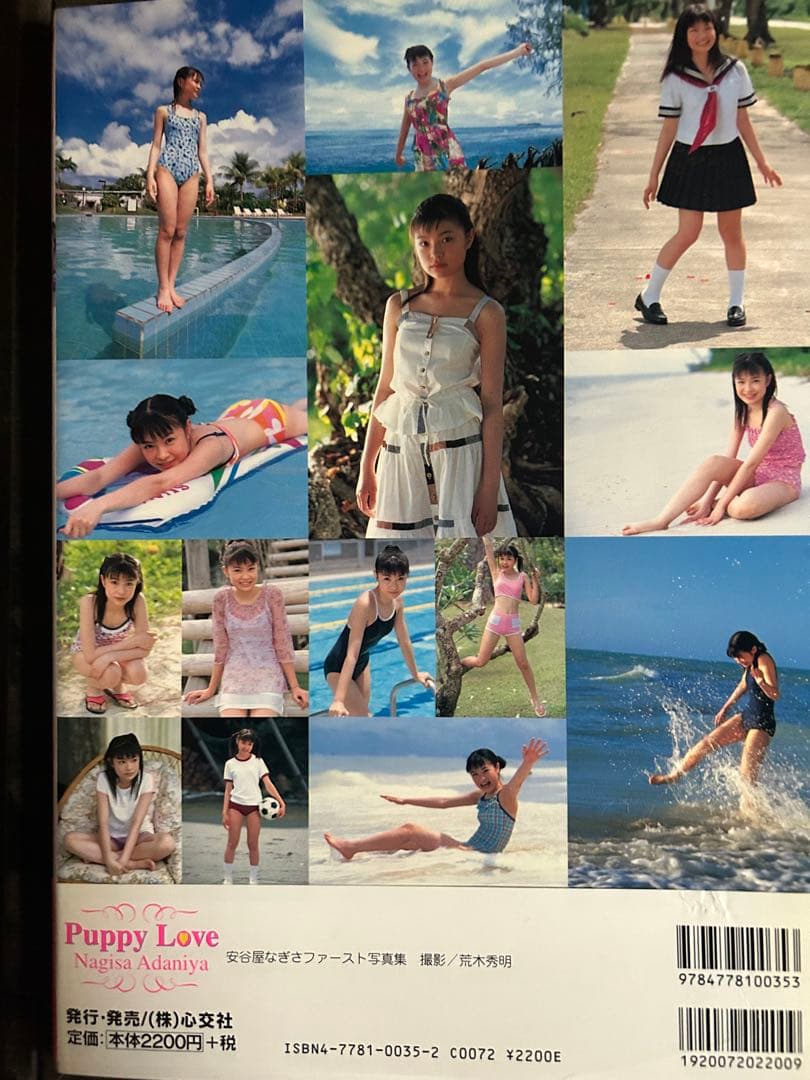 Puppy Love 安谷屋なぎさ　直筆サイン入り　ファースト写真集