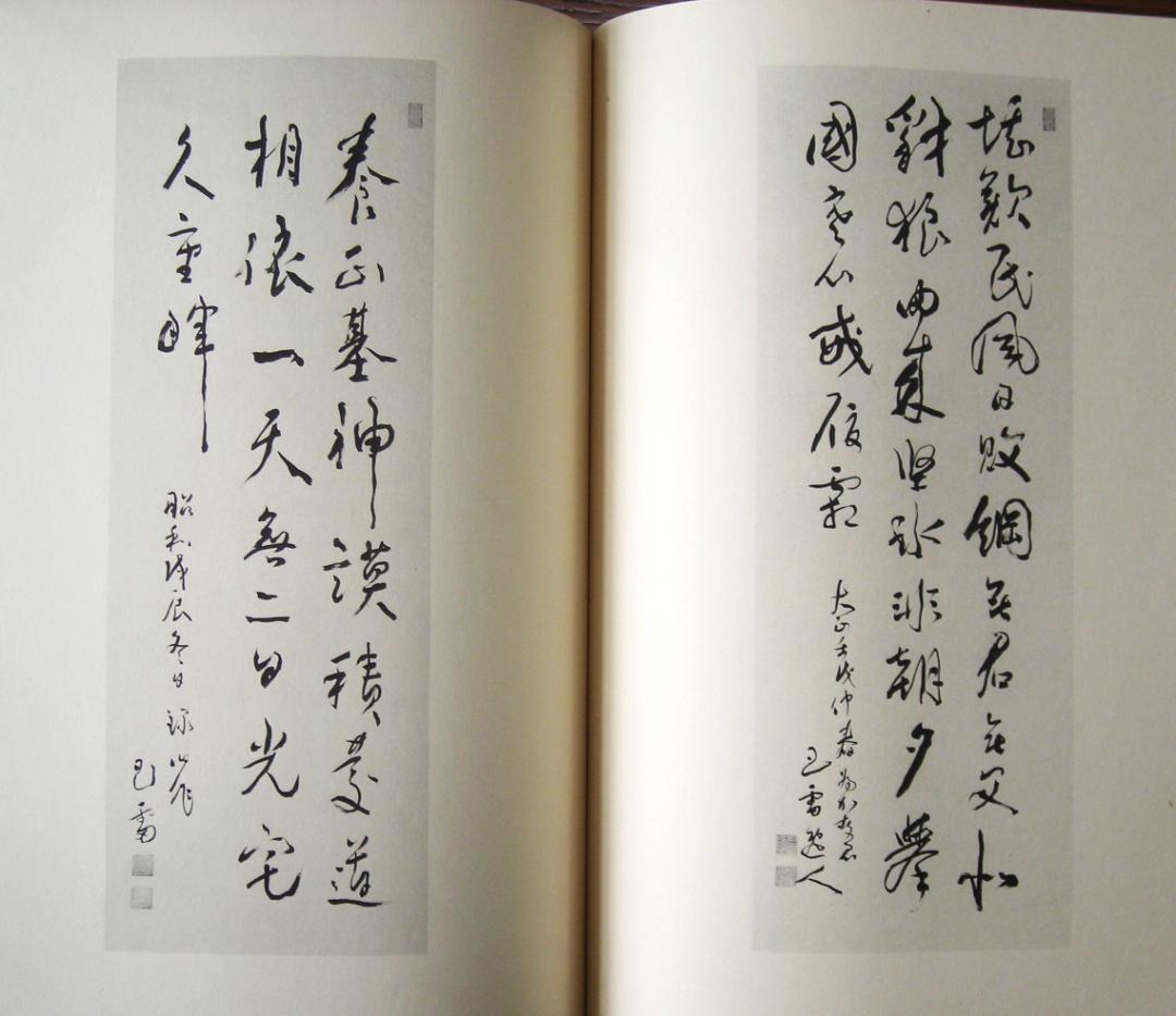 田中智学先生遺墨集