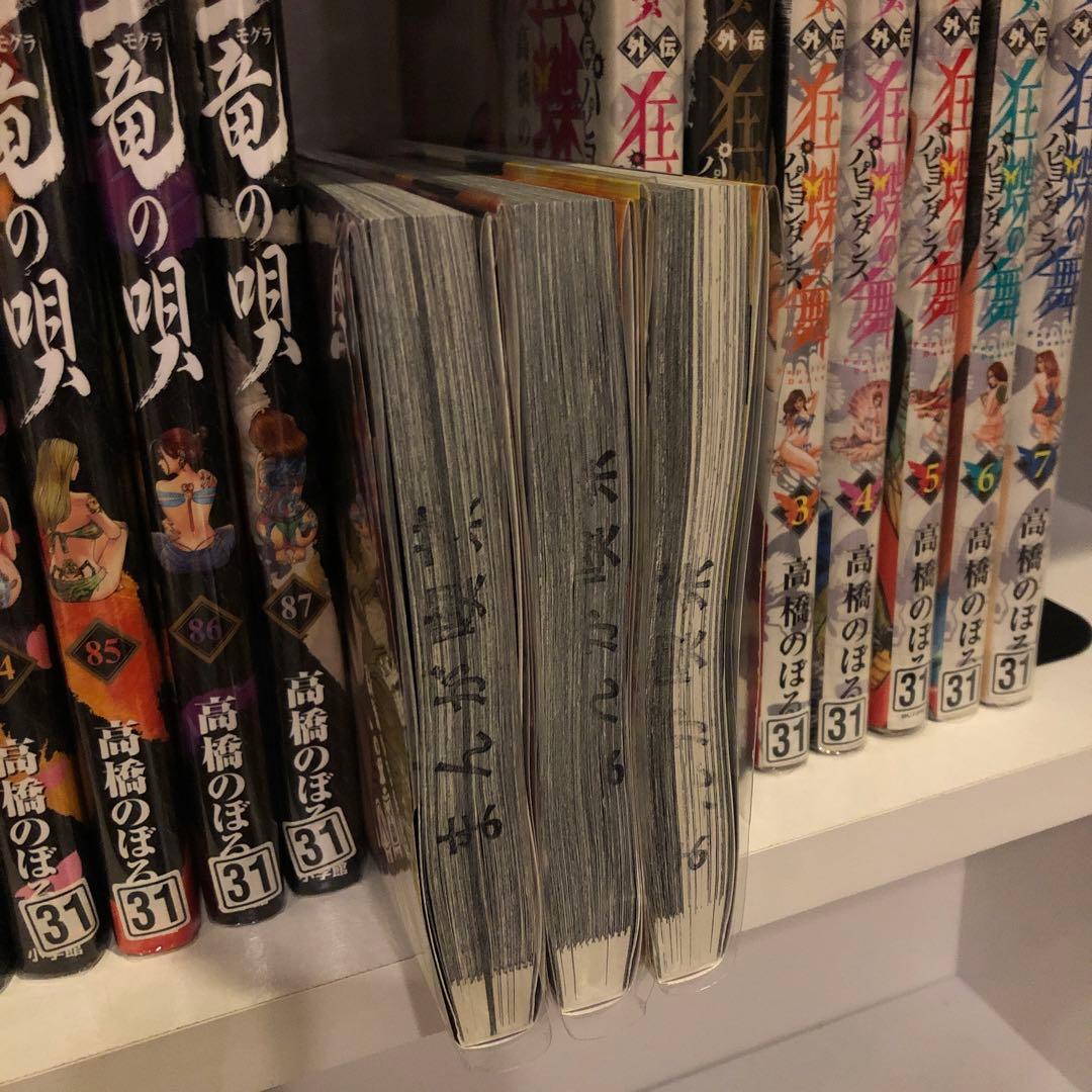 土竜の唄　モグラの唄　1-90 パピヨンダンス　1-9 セット　まとめ