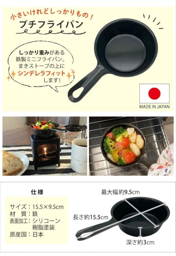 10285ちいさなまきストーブランプ ミニフライパン＆プチボトル付き 8点セット