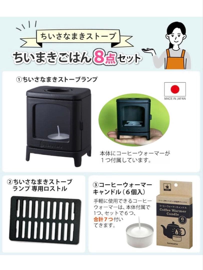 10285ちいさなまきストーブランプ ミニフライパン＆プチボトル付き 8点セット