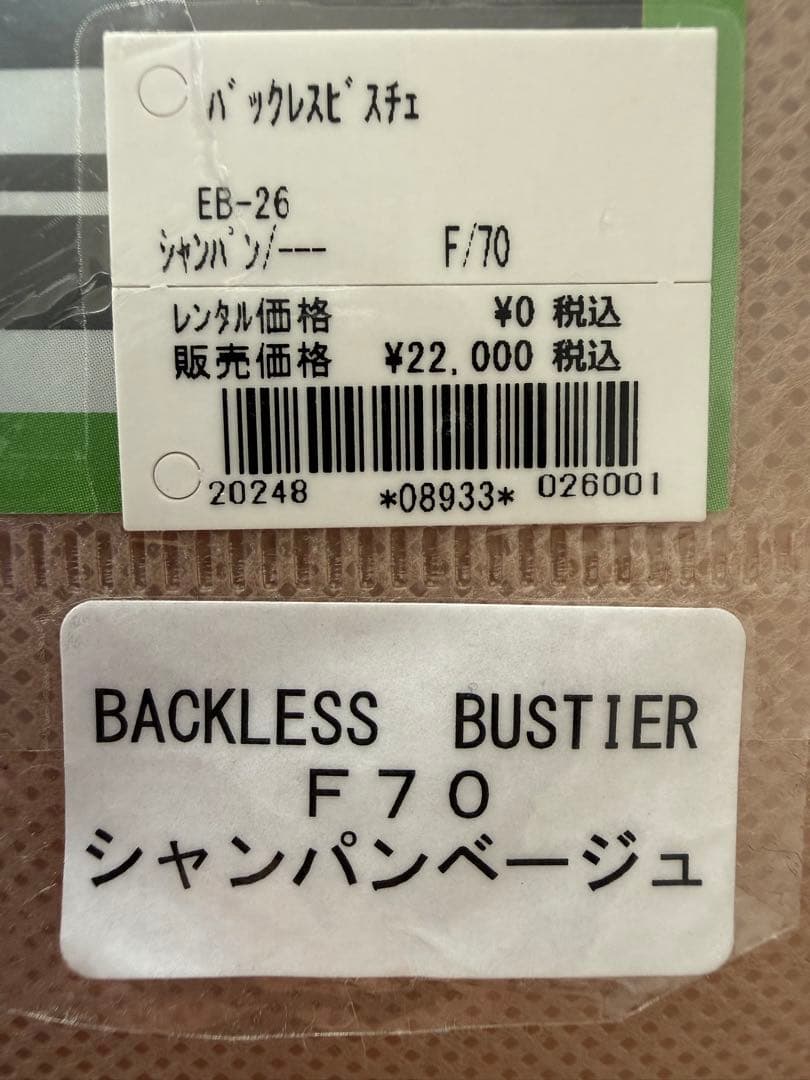 BRIDAL BEAUTE ブライダルボーテ　バックレスビスチェ