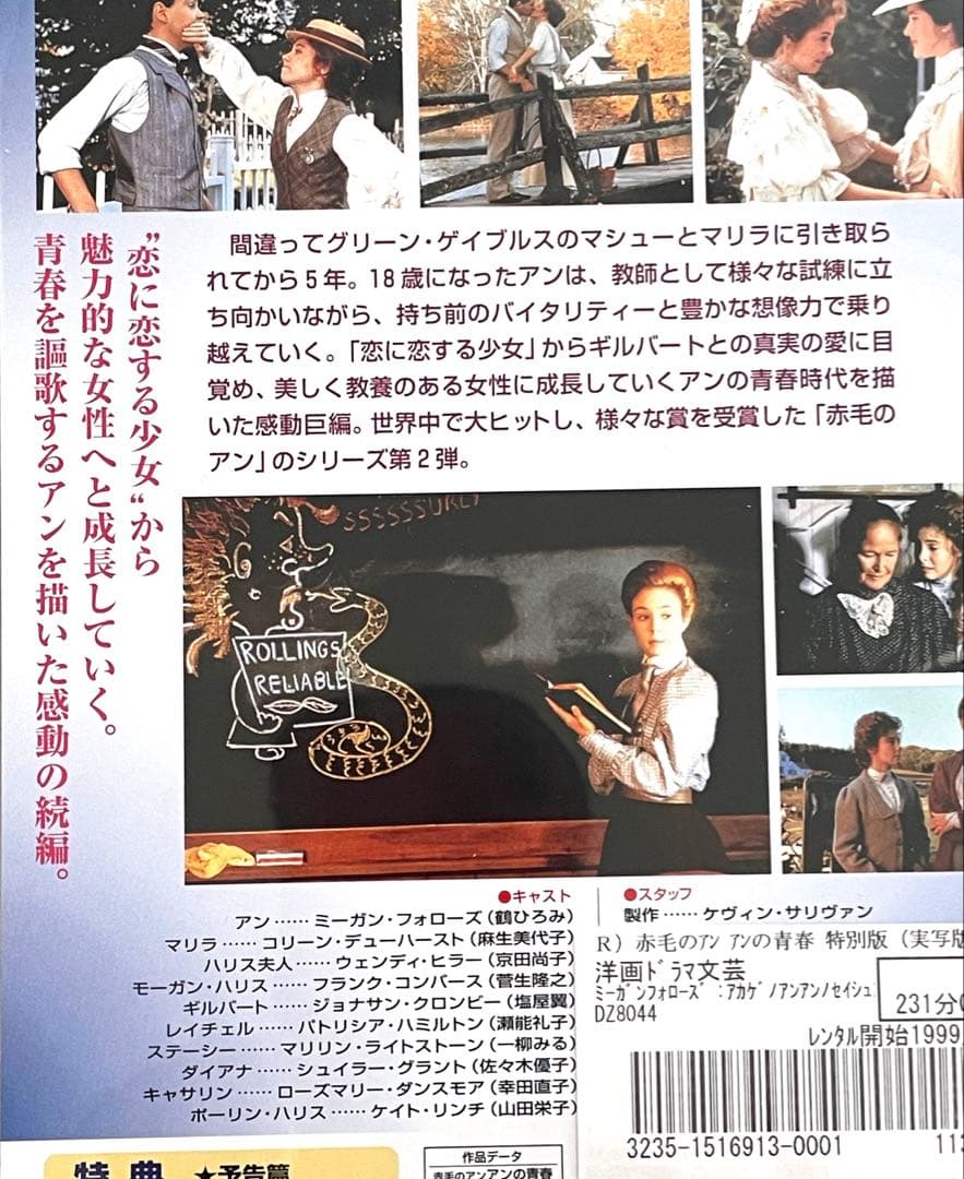 DVD 赤毛のアン　特別版／アンの青春／アンの結婚　３作品セット