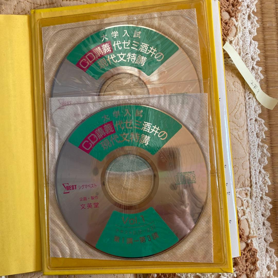 代ゼミ酒井の現代文特講 CD2枚付