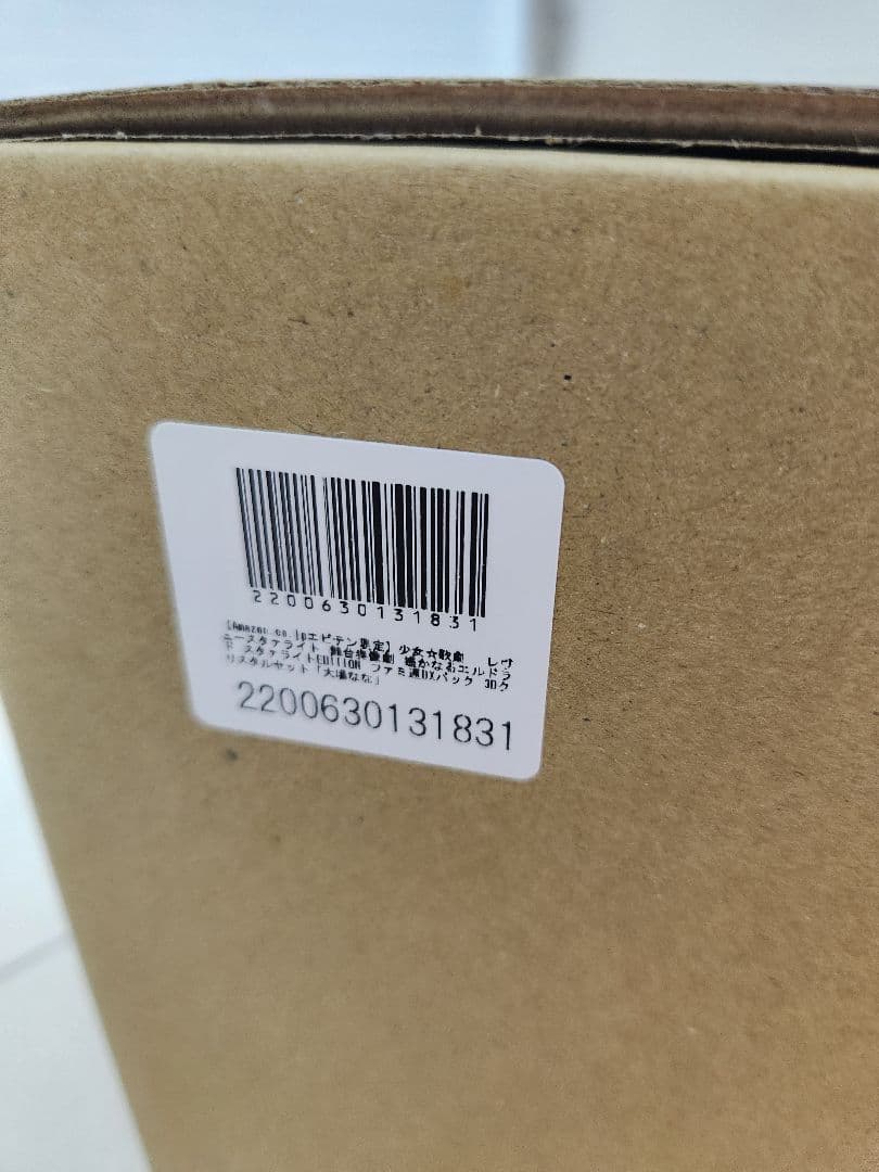 【エビテン限定】少女☆歌劇 レヴュースタァライト 『大場なな』