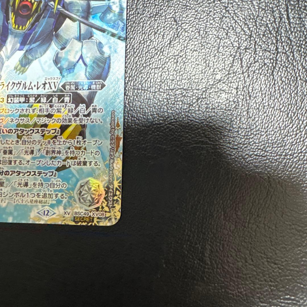 ストライクヴルム・レオXV シークレット　巡る星々　ストライクヴルムレオ