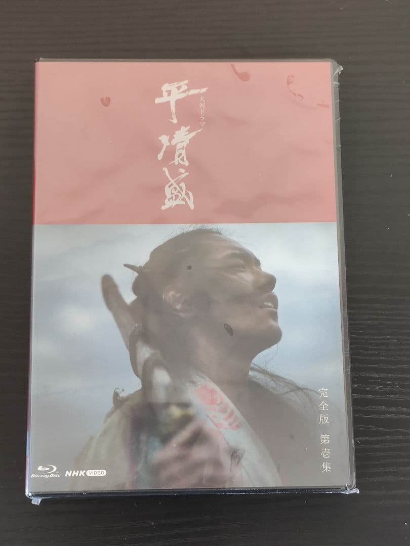 大河ドラマ 平清盛 完全版 ブルーレイBOX I 全7枚