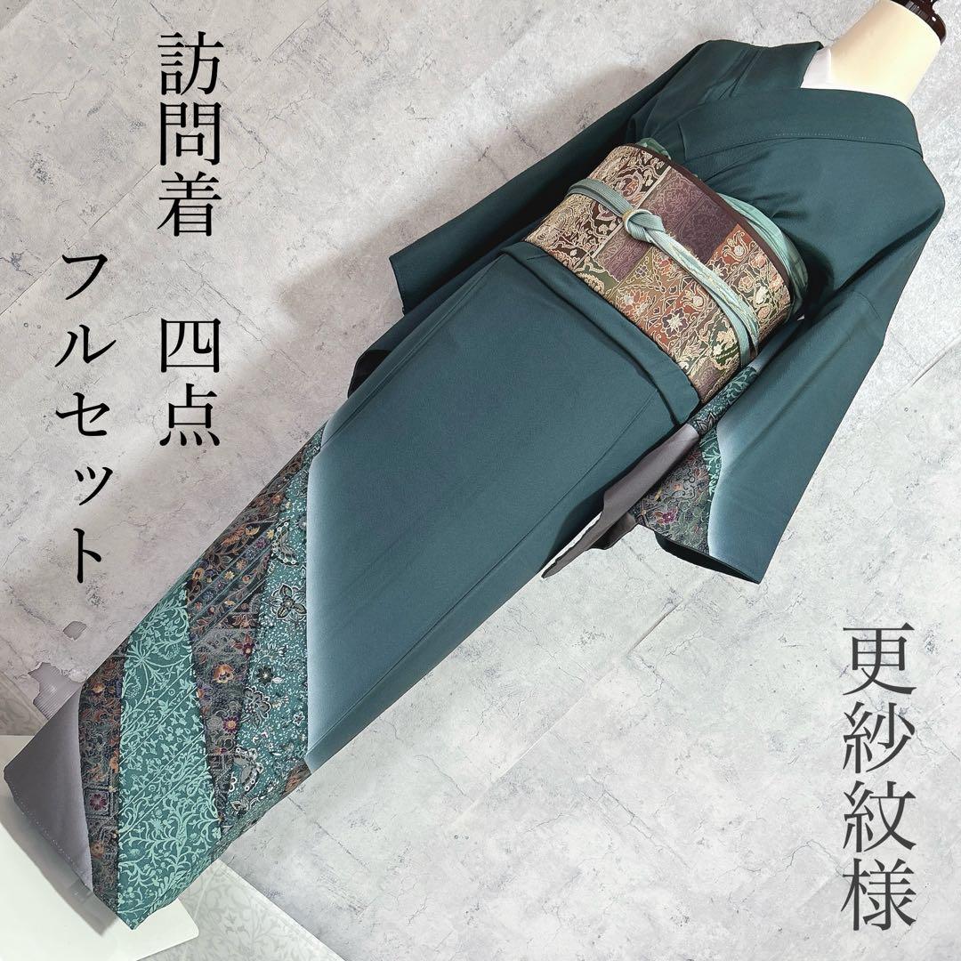 訪問着フルセット　着物　正絹　更紗模様　ターコイズブルー　付け下げ　シャレ帯
