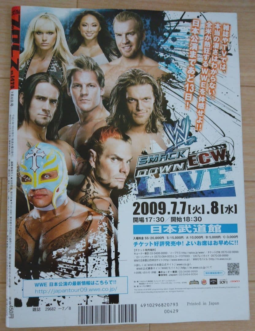 週刊プロレス 2009年7月8日号 通巻No.1479 齋藤彰俊 B・スミス