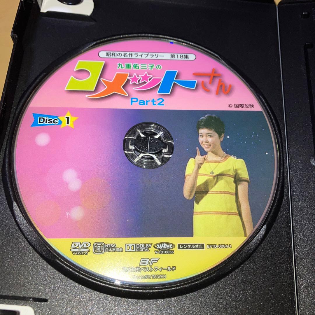 ベストフィールド創立10周年記念企画 昭和の名作ライブラリー 第18集 九重佑…