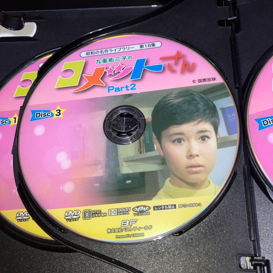 ベストフィールド創立10周年記念企画 昭和の名作ライブラリー 第18集 九重佑…