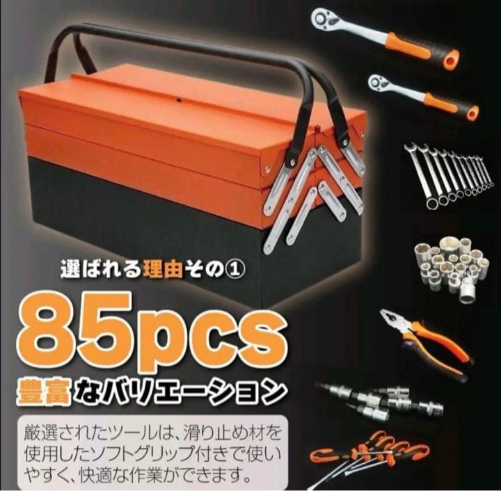 85pcs ツールセット ガレージツール 整備工具セット 車 家庭修理 DIY
