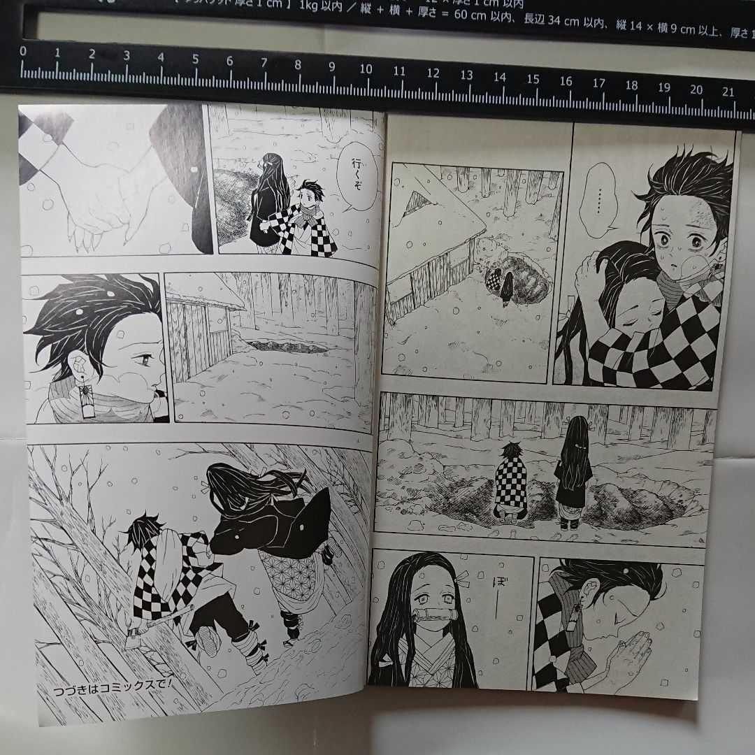 週刊少年ジャンプ 鬼滅の刃   非売品   ためし読みboo  少しの値引き可