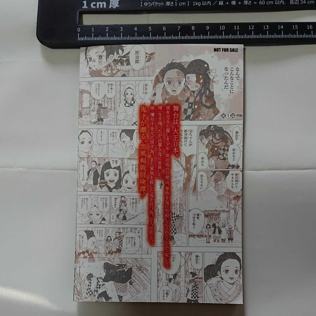 週刊少年ジャンプ 鬼滅の刃   非売品   ためし読みboo  少しの値引き可