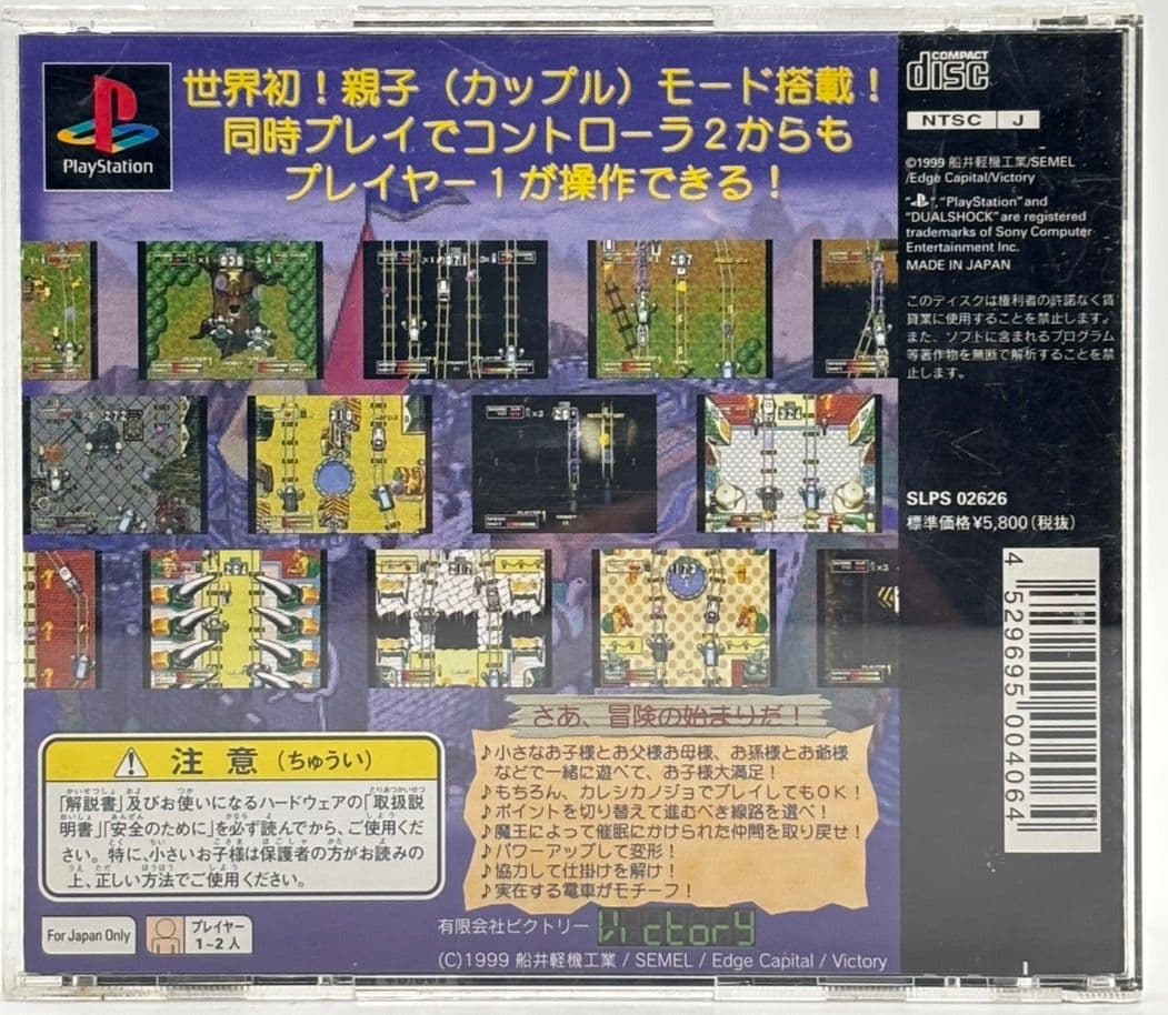 【帯付き】TRL THE RAIL LOADERS レイルローダーズ PS