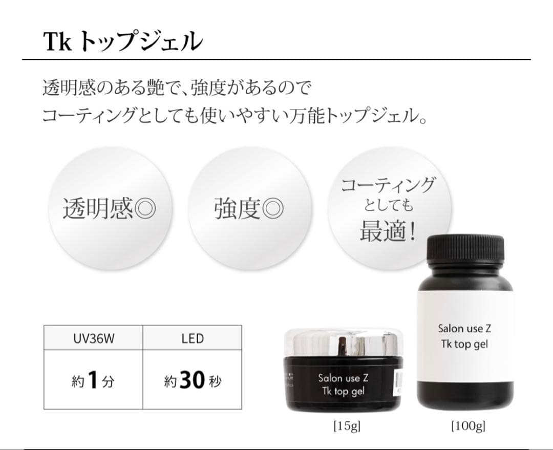 値下げ新品サロンユースZ TK トップジェル 100gクリアジェル