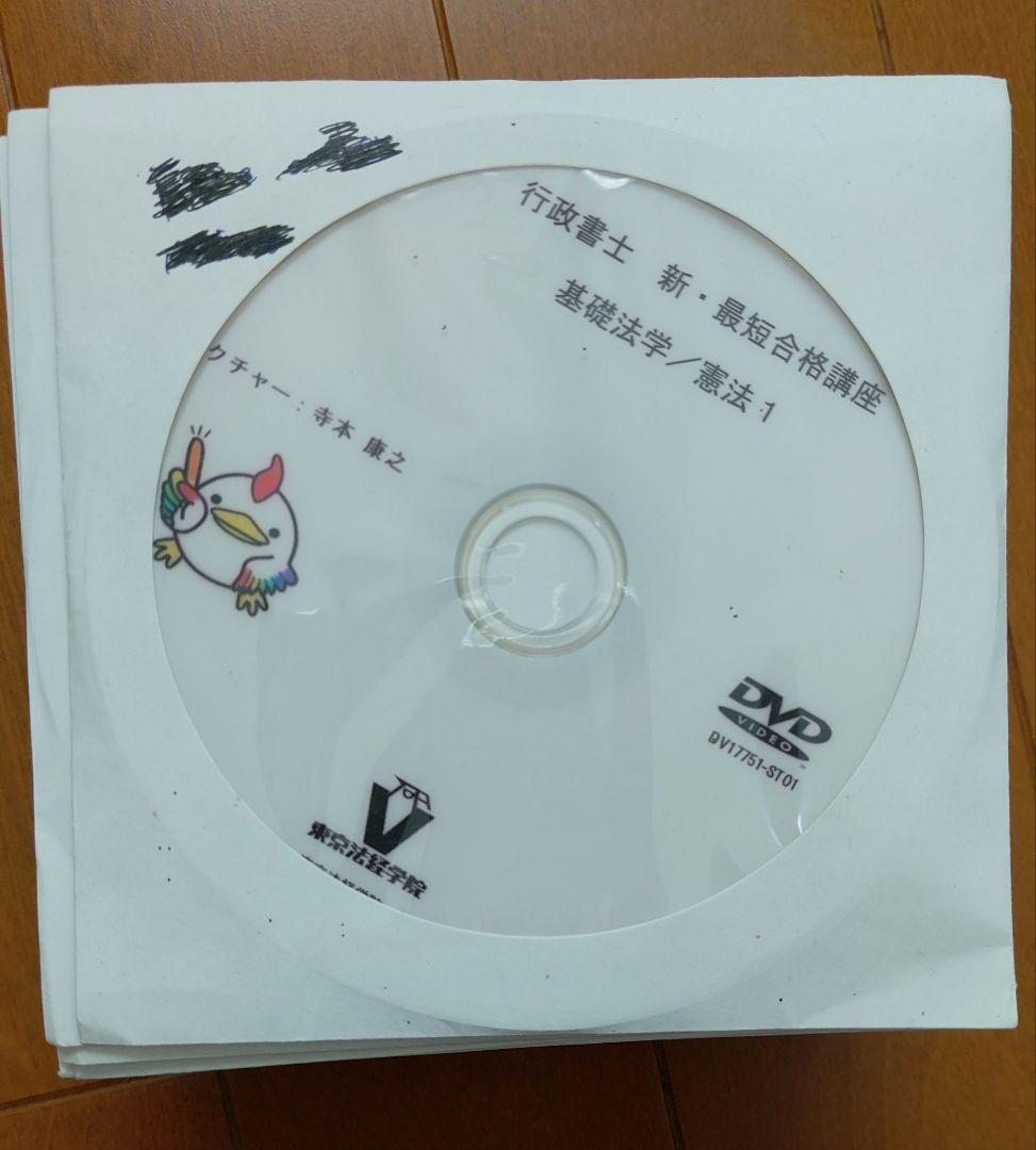 合格革命　行政書士　基本テキスト　２０２３年度版 他　DVD４０枚セット