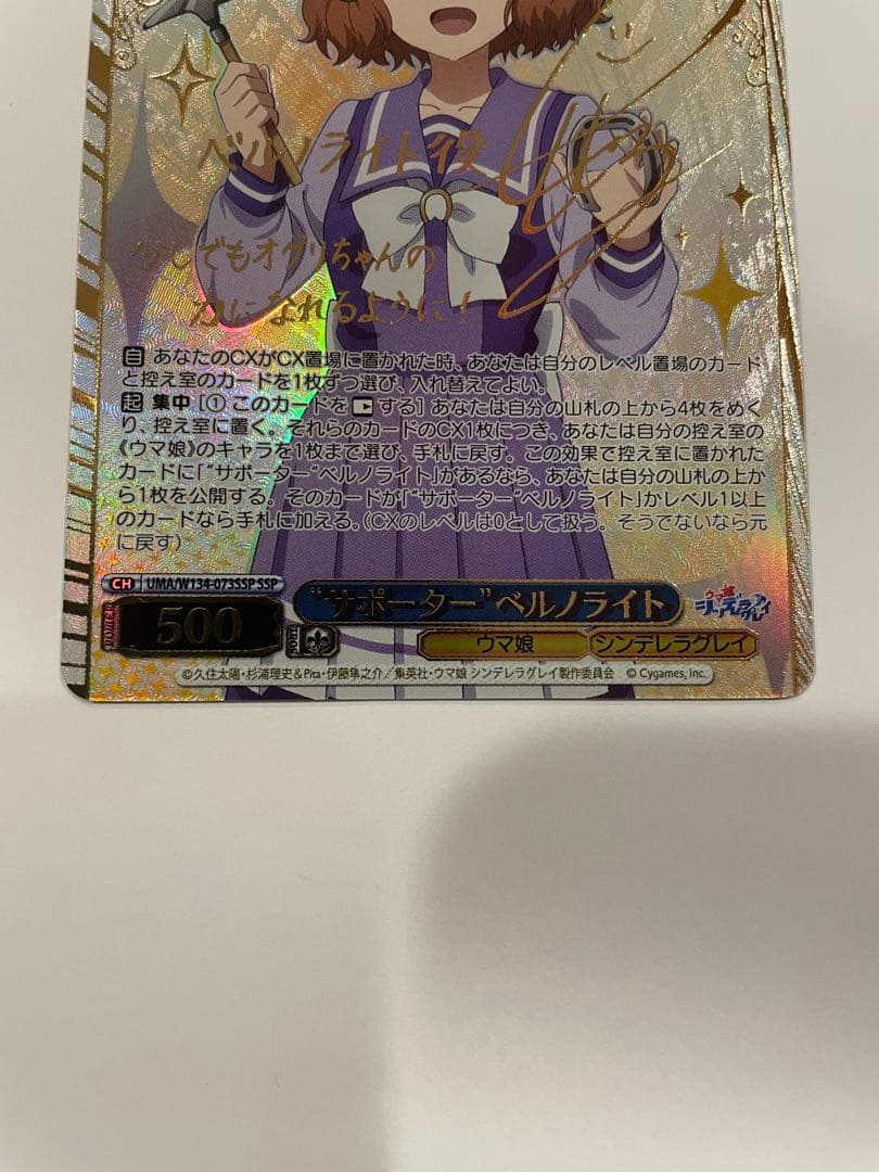 ヴァイス　ウマ娘シンデレラグレイ　ベルノライトSSP