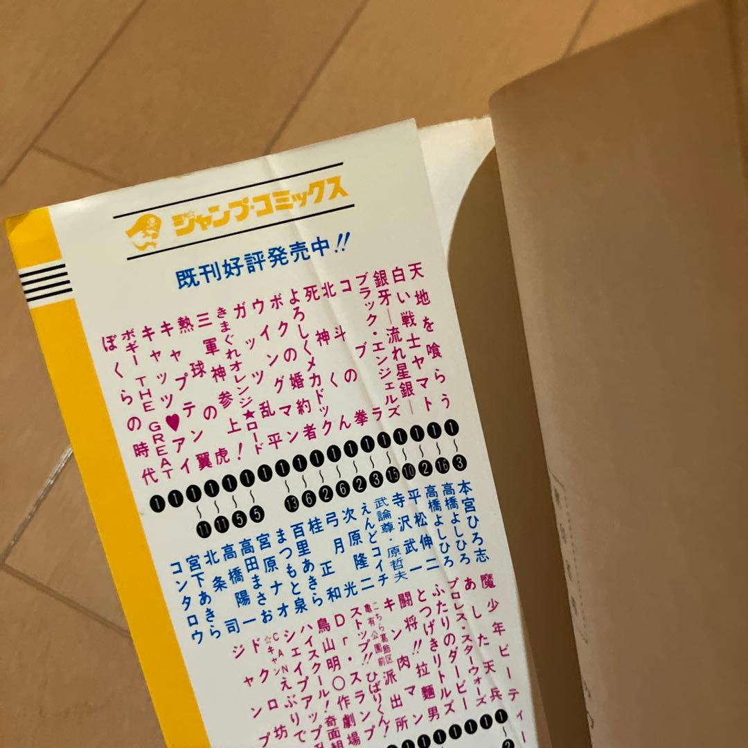 Dr.スランプ 14、15巻(第1刷)