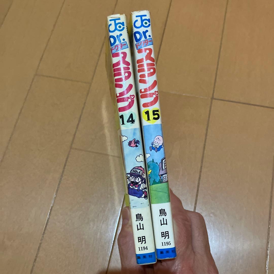 Dr.スランプ 14、15巻(第1刷)