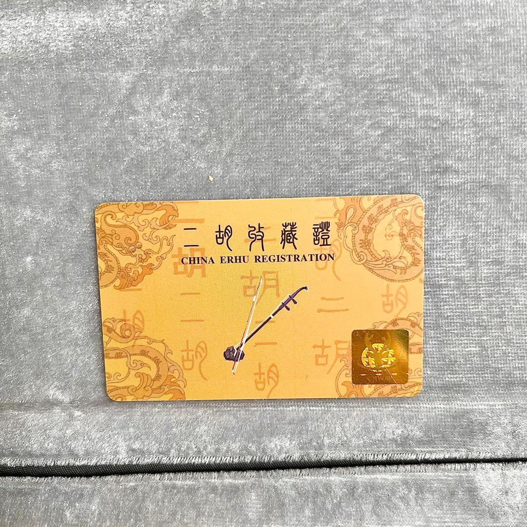 【正規証付】 二胡 弓松脂 ケース付 本蛇皮製