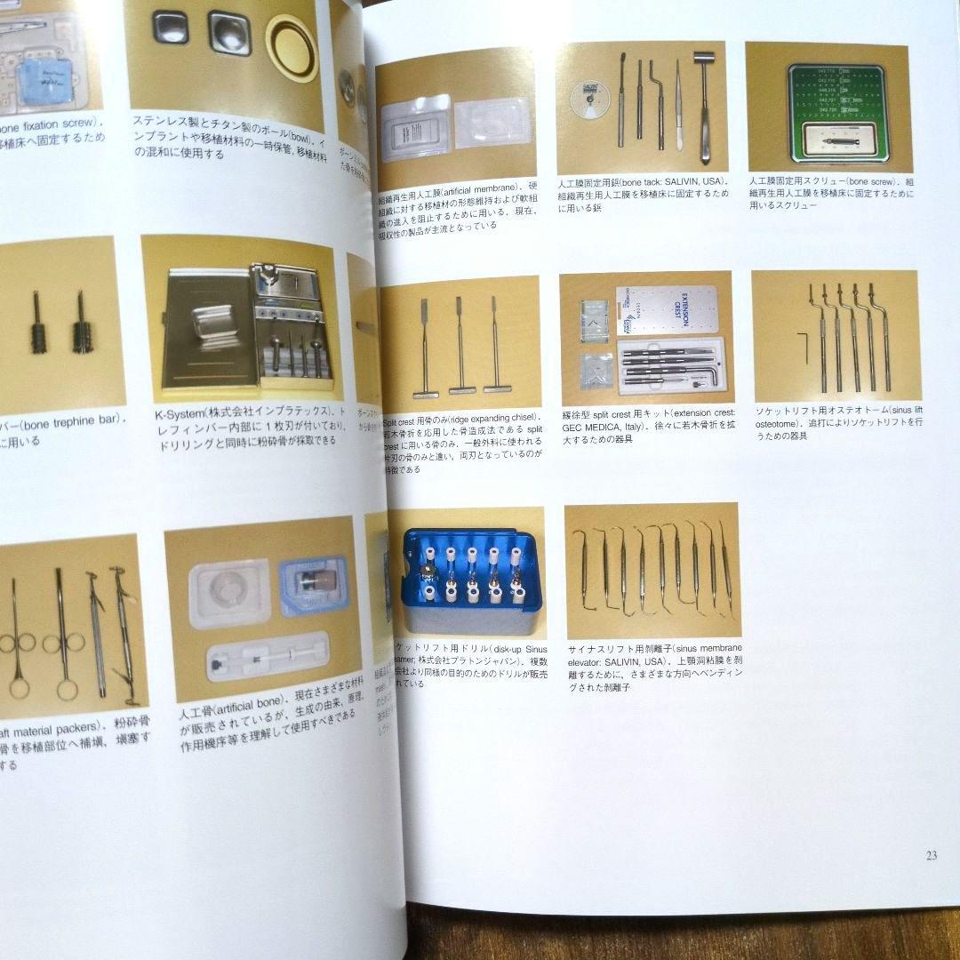インプラントレストレーション vol. III