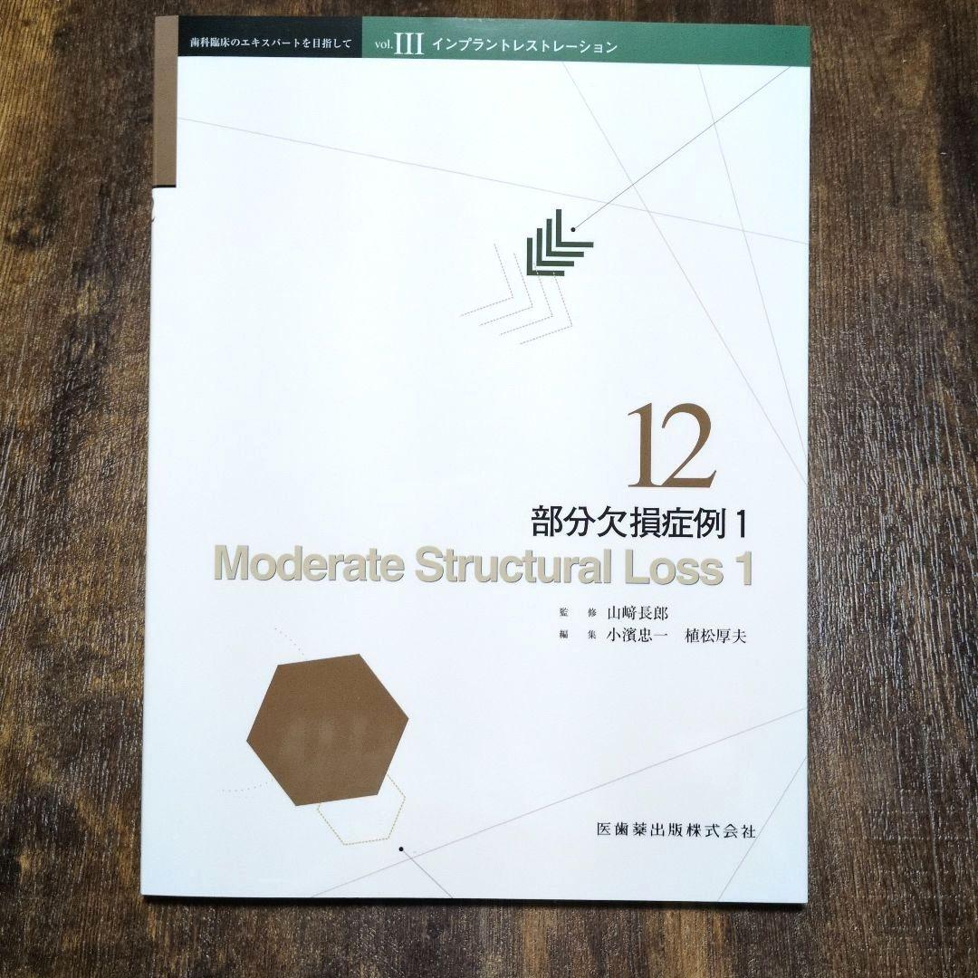 インプラントレストレーション vol. III