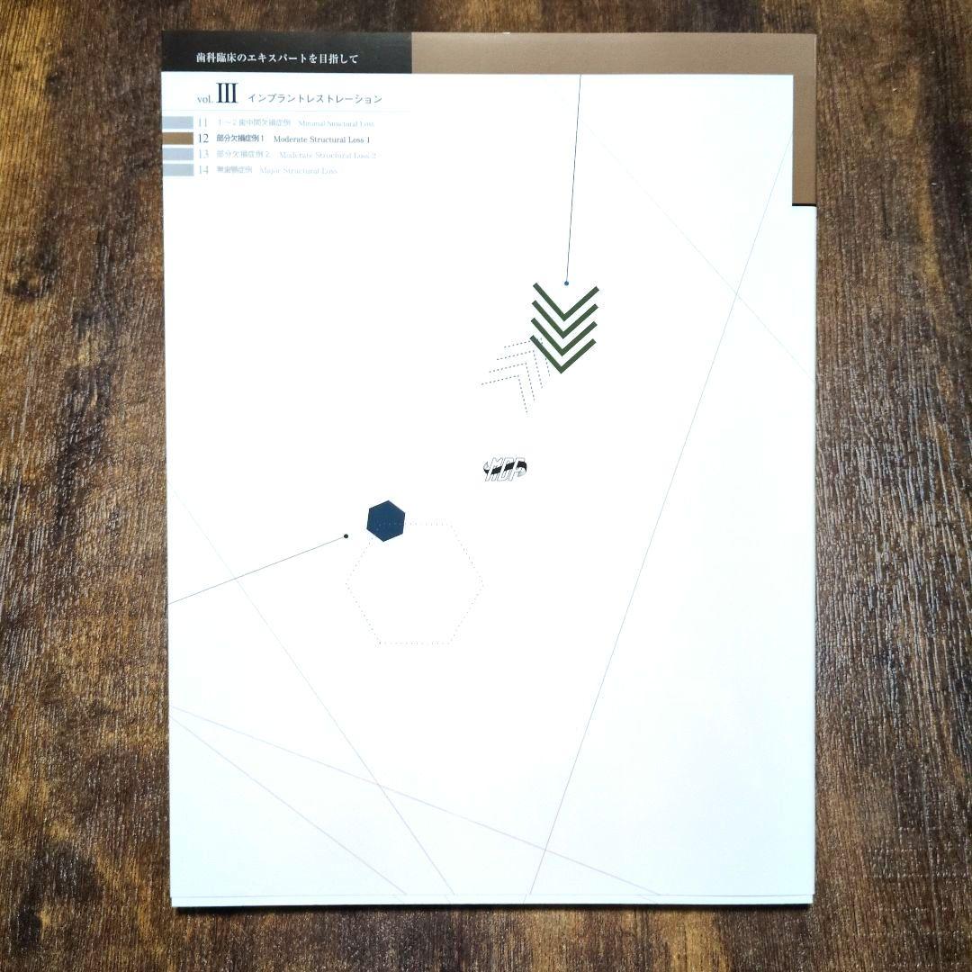 インプラントレストレーション vol. III