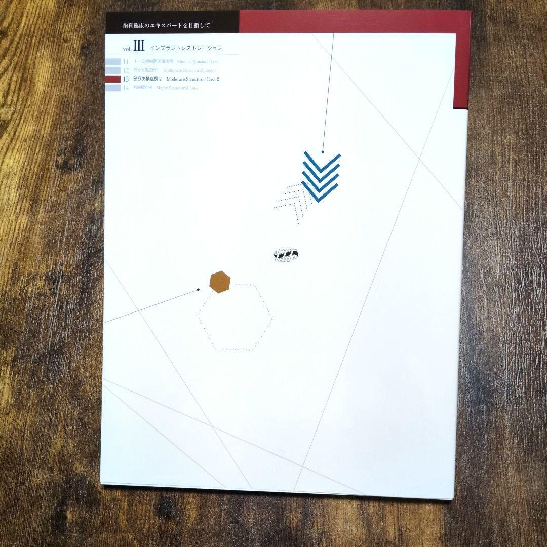 インプラントレストレーション vol. III