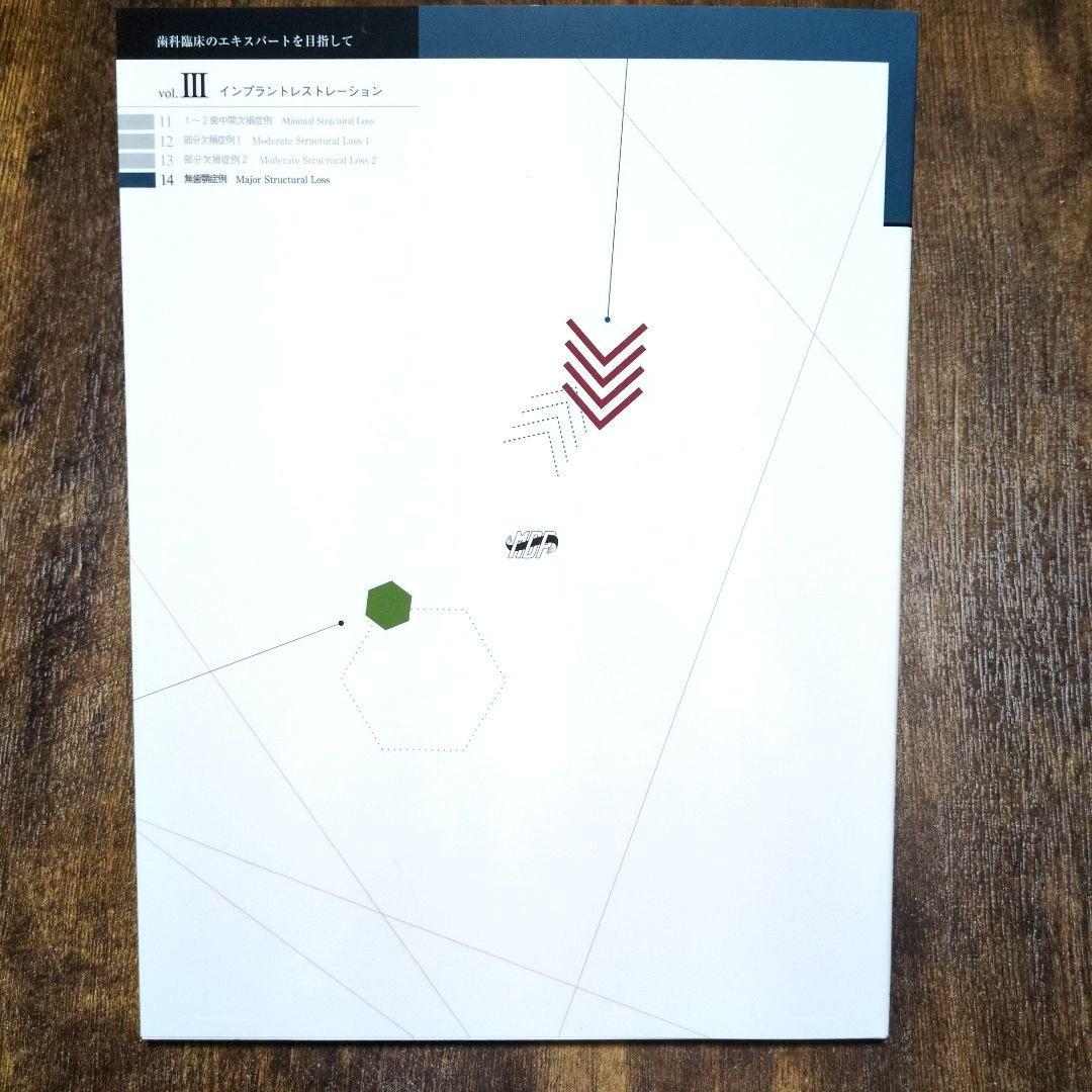 インプラントレストレーション vol. III