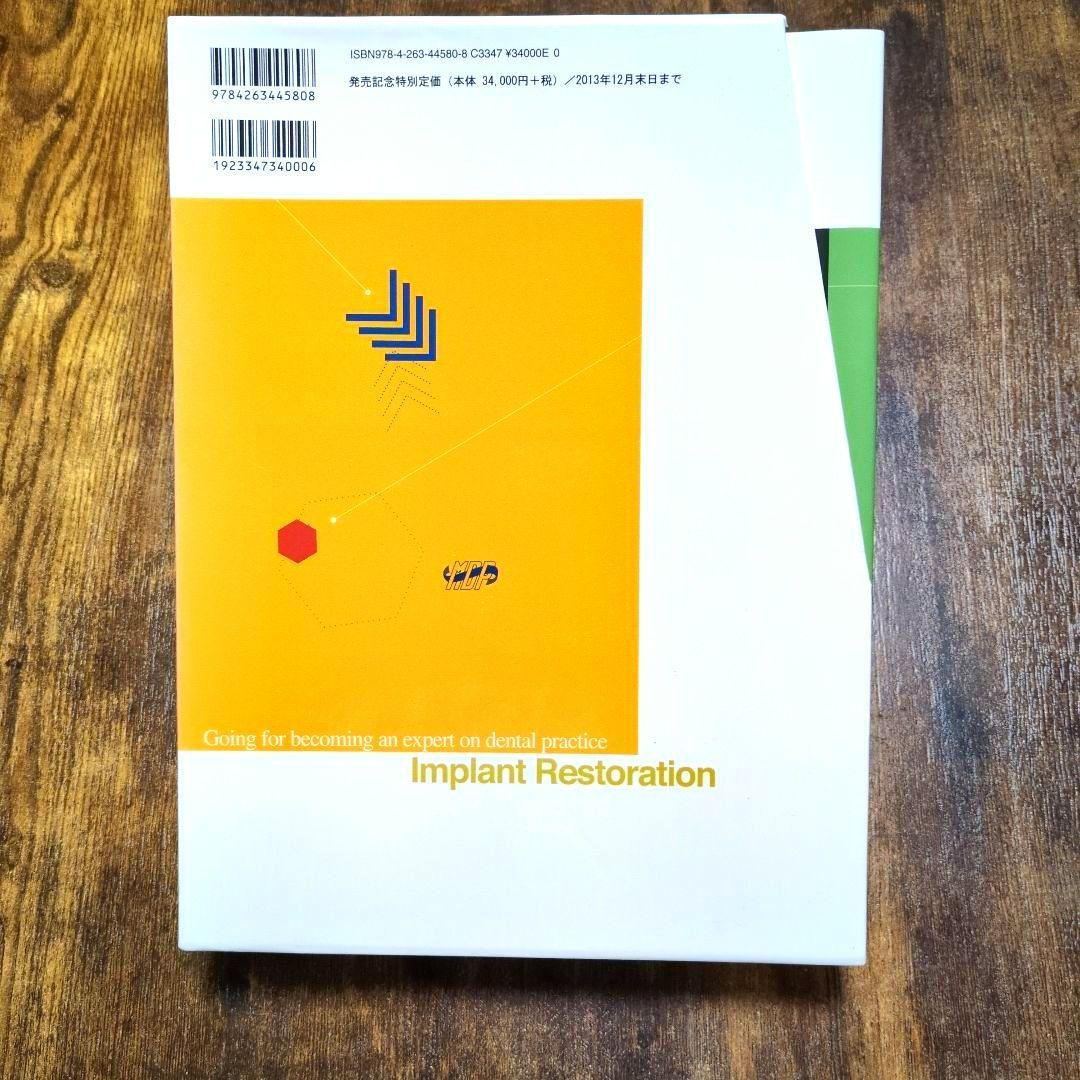 インプラントレストレーション vol. III