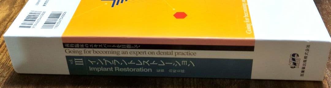 インプラントレストレーション vol. III