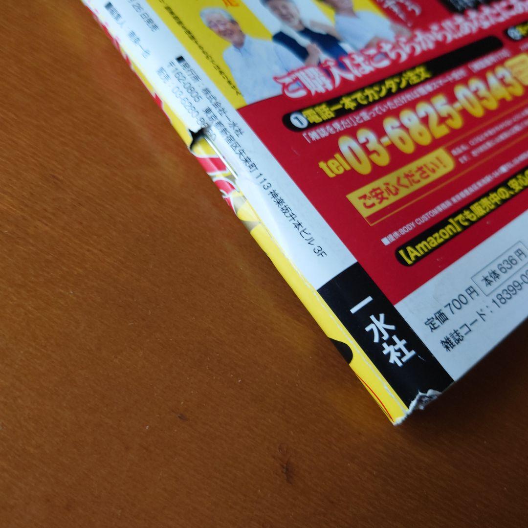 BUNKAタブー　BUNKA超タブー　週刊実話ザタブー　SPA ナックルズ