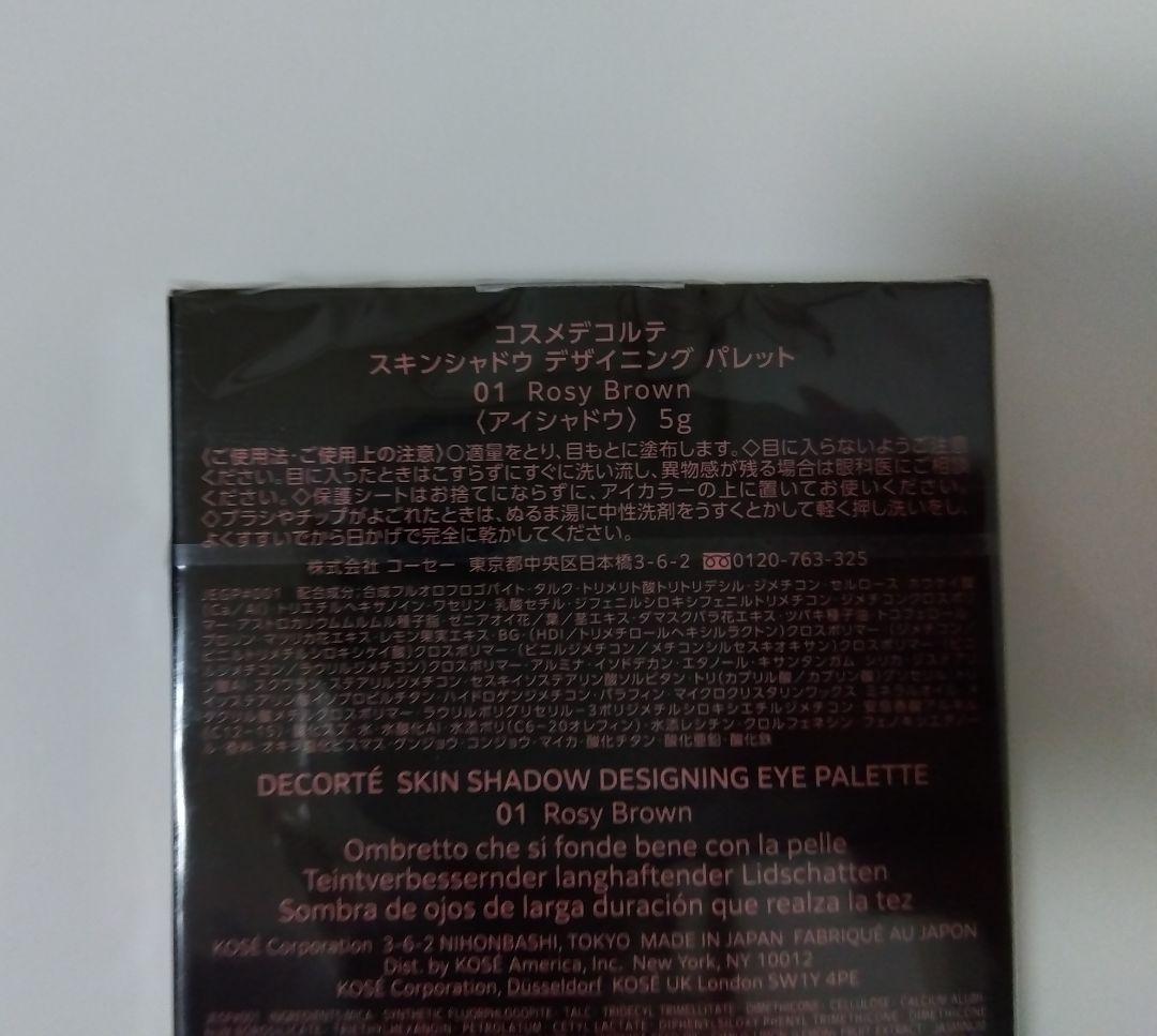 コスメデコルテ　01　 アイシャドウ スキンシャドウ デザイニング パレット