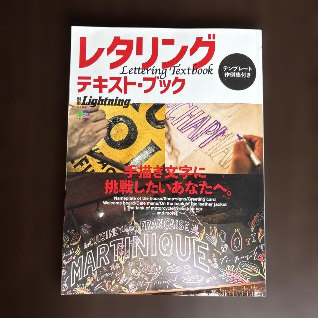 別冊Lightning ライトニング　レタリング　希少　3冊セット　お取り置き品