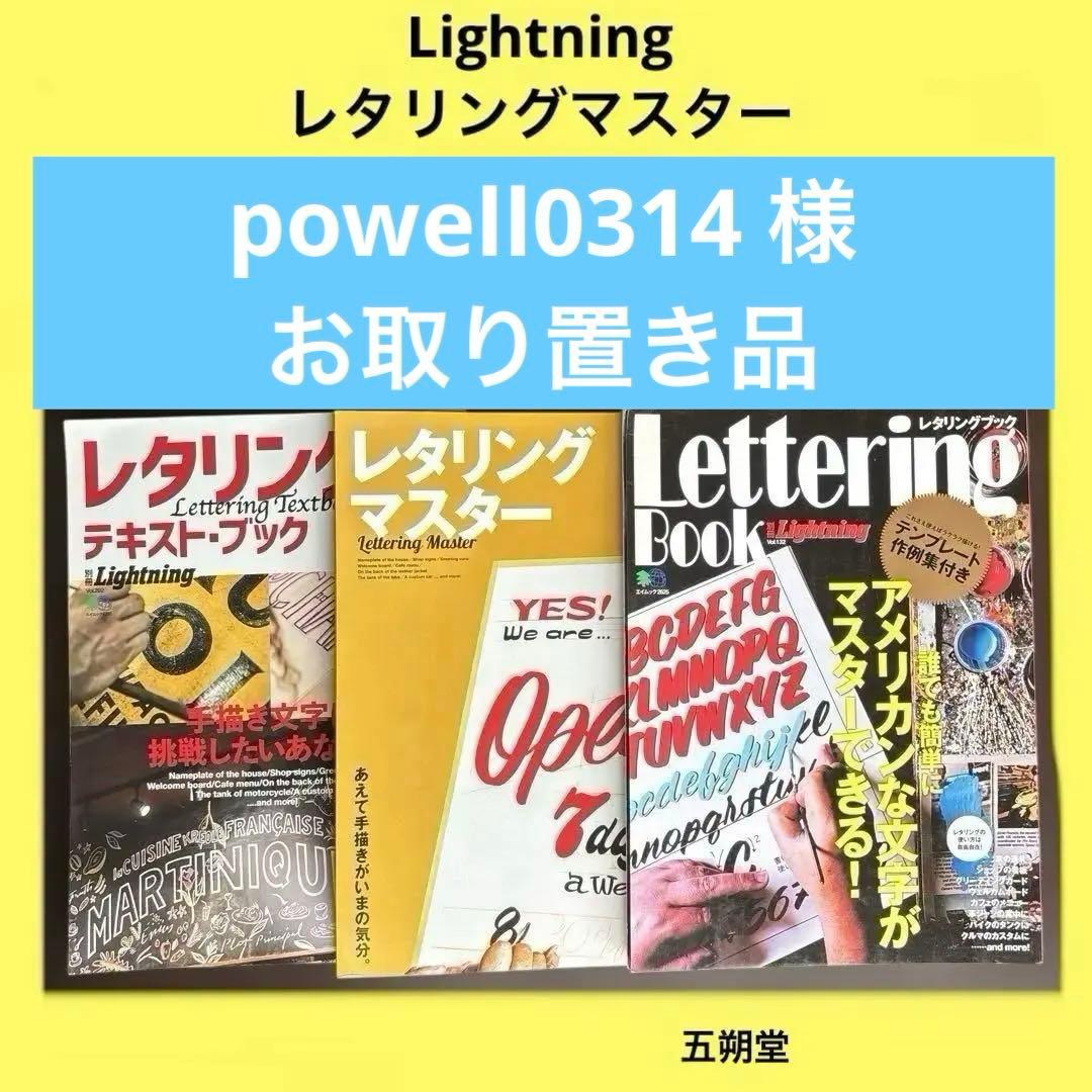 別冊Lightning ライトニング　レタリング　希少　3冊セット　お取り置き品