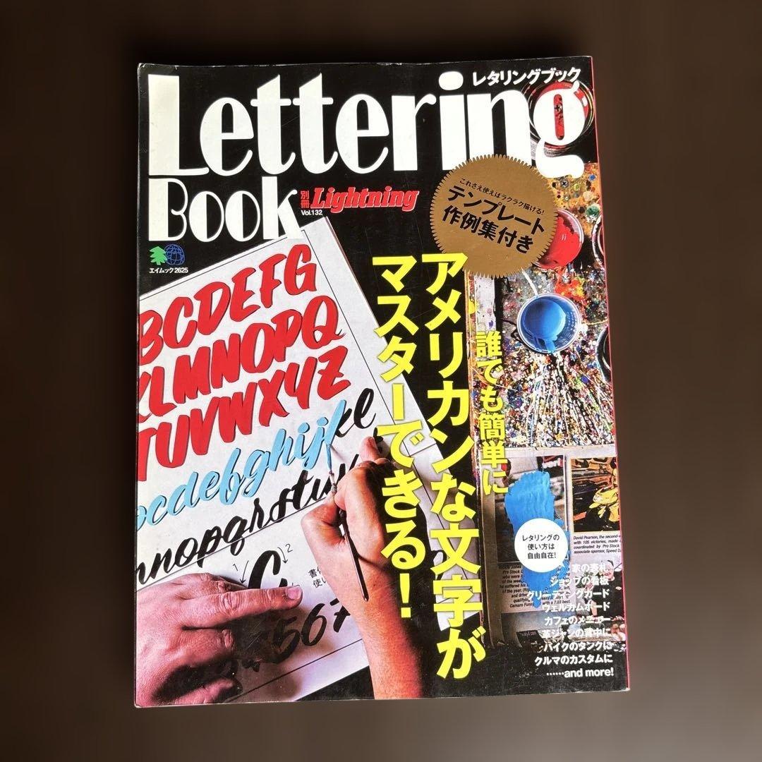 別冊Lightning ライトニング　レタリング　希少　3冊セット　お取り置き品