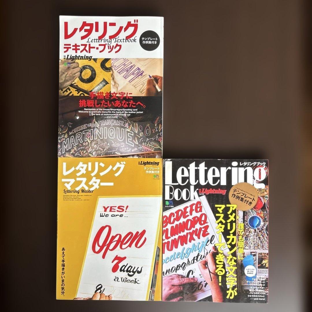 別冊Lightning ライトニング　レタリング　希少　3冊セット　お取り置き品